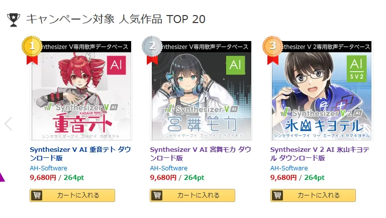 【終了】DLsiteにてSynthesizer Vセット割キャンペーン中!2本以上購入で10%OFF!