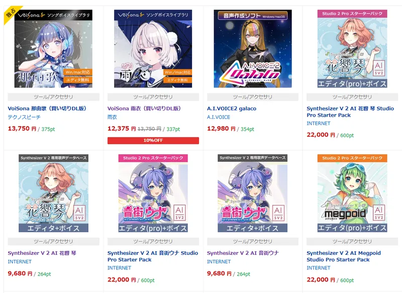 【終了】DLsiteにて「音声合成ソフト」に使える15%OFFクーポン配布中!Synthesizer V 2 AI 重音テトやVoiSona 雨衣も対象